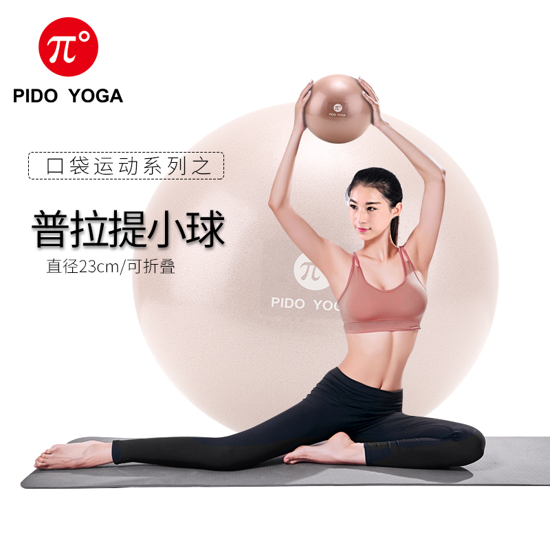 PAIDU Manufacturer Wholesale Fashionable Gym Fitness Eco Friendly  Small Mini Balance Yoga custom pilates ball 20cm  Core Training,Stretching DDP